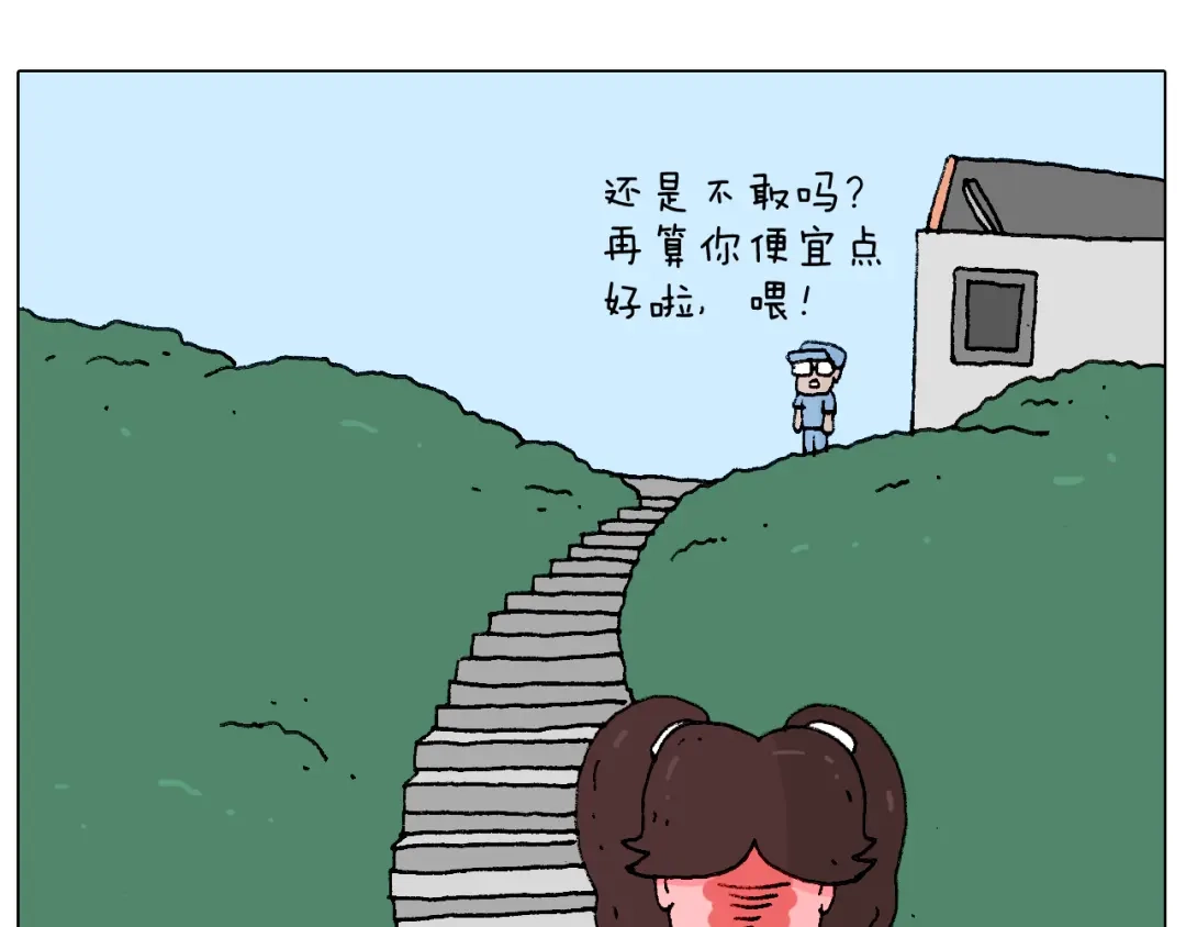 叫我森先生 空中滑索 第48页