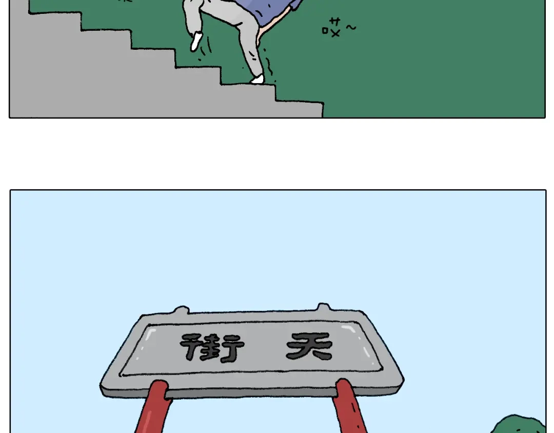 叫我森先生 空中滑索 第6页