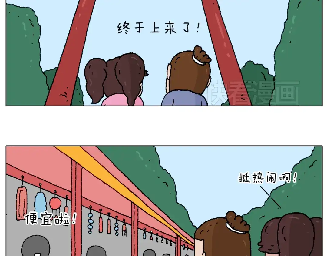 叫我森先生 空中滑索 第7页