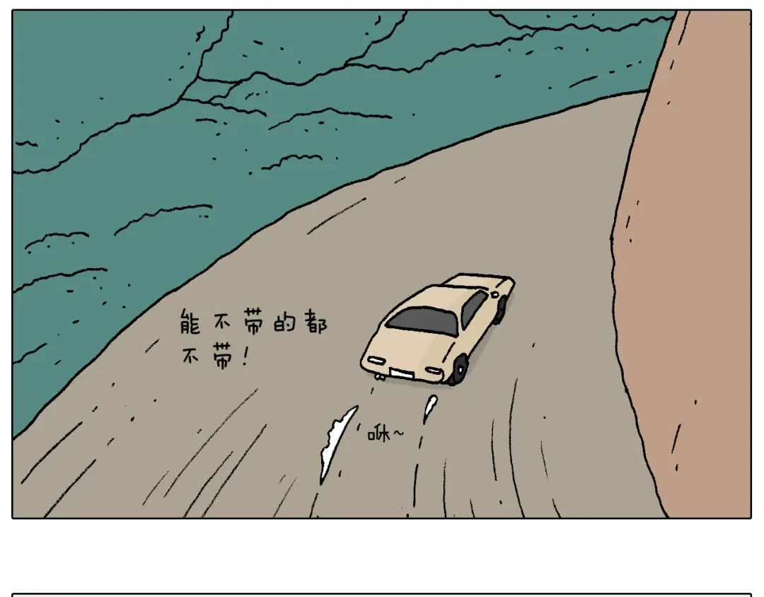 叫我森先生 野外露营 第10页