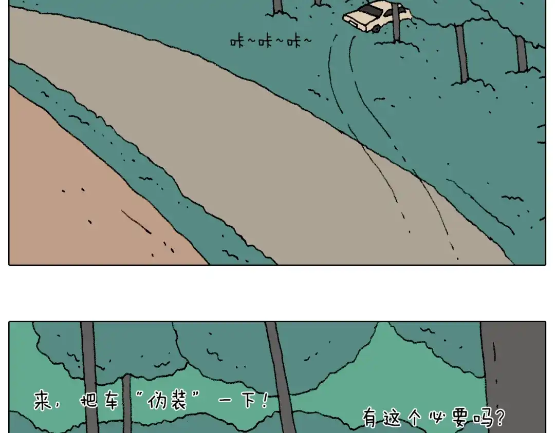 叫我森先生 野外露营 第12页