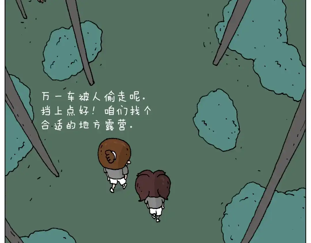 叫我森先生 野外露营 第14页