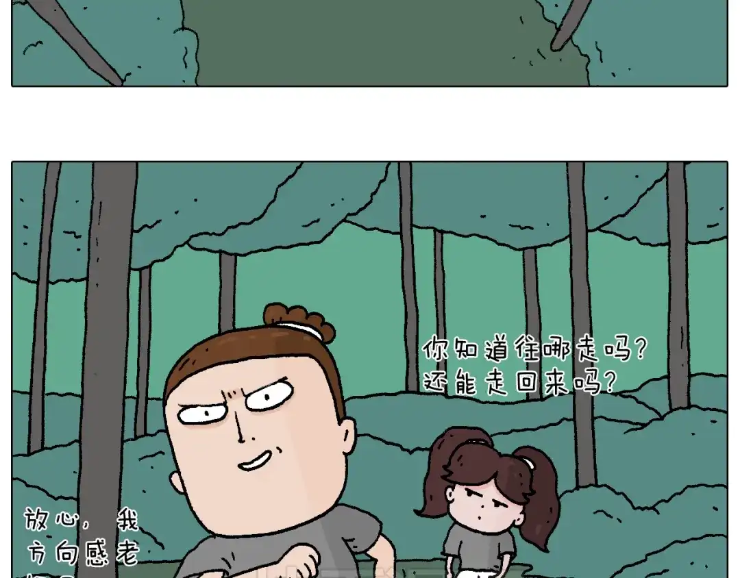 叫我森先生 野外露营 第15页