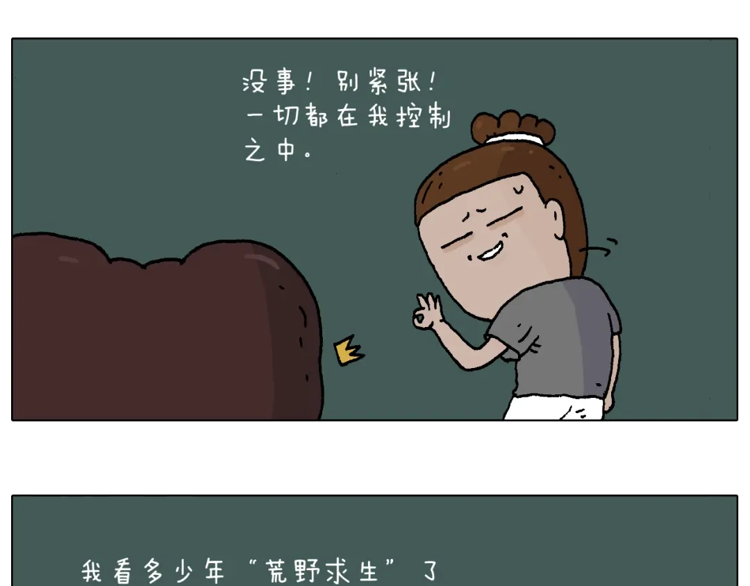 叫我森先生 野外露营 第23页