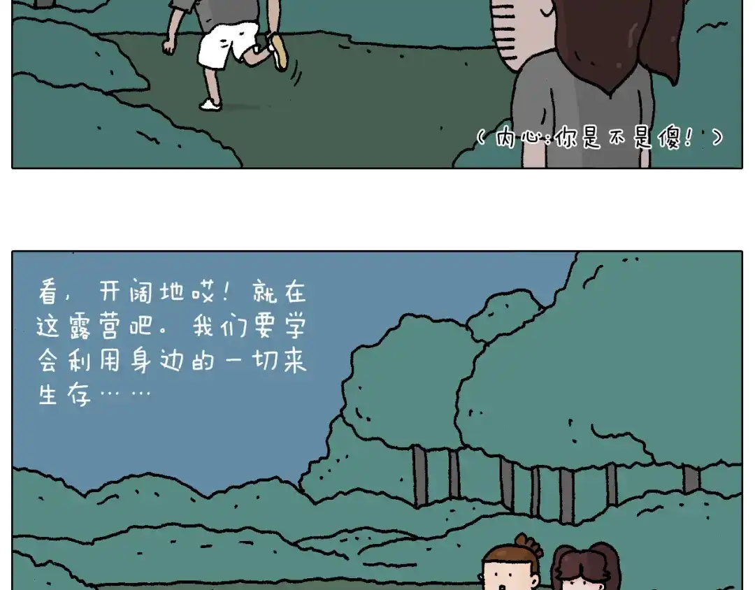叫我森先生 野外露营 第29页