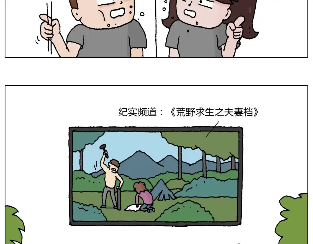 叫我森先生 野外露营 第4页
