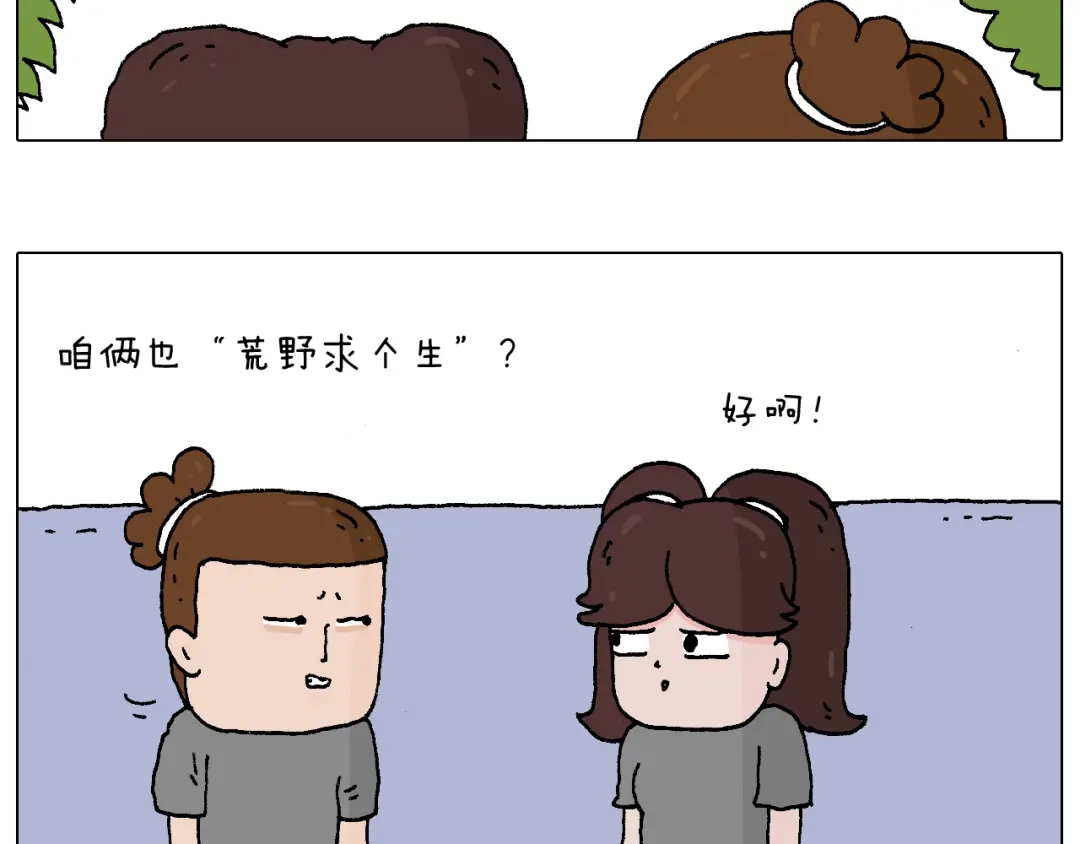 叫我森先生 野外露营 第5页