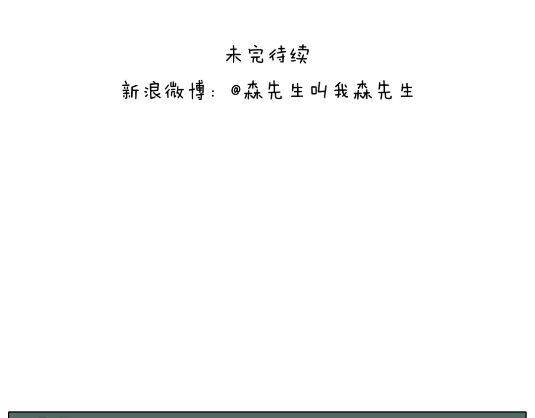 叫我森先生 野外露营 第55页