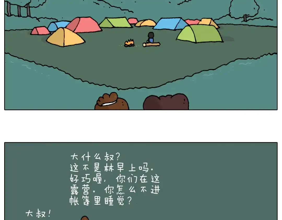 叫我森先生 野外露营 第58页