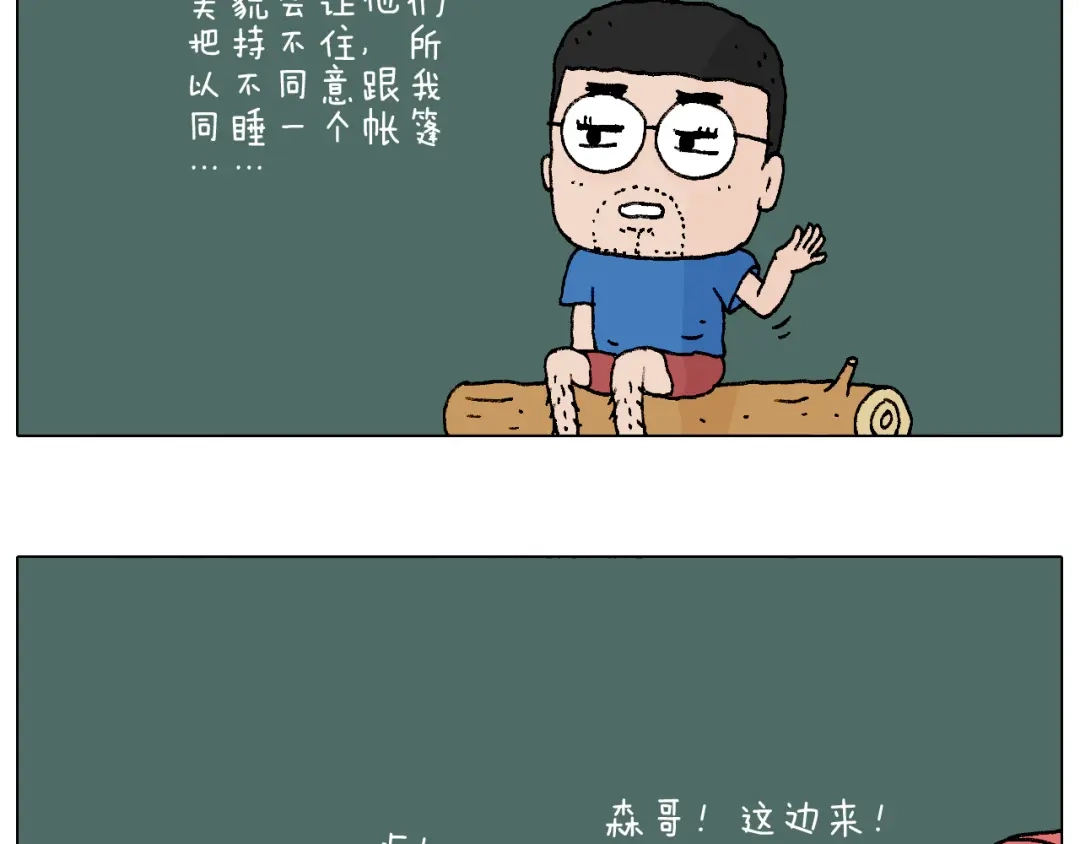 叫我森先生 野外露营 第60页