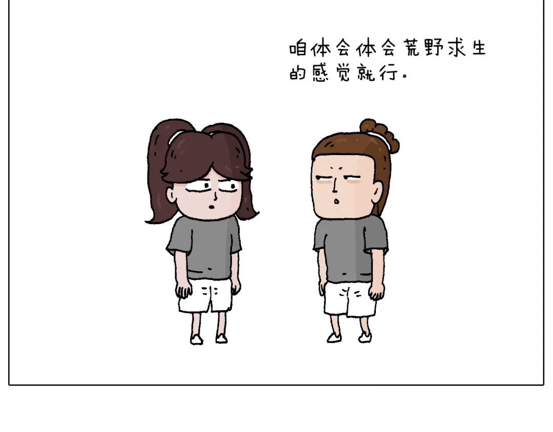 叫我森先生 野外露营 第9页
