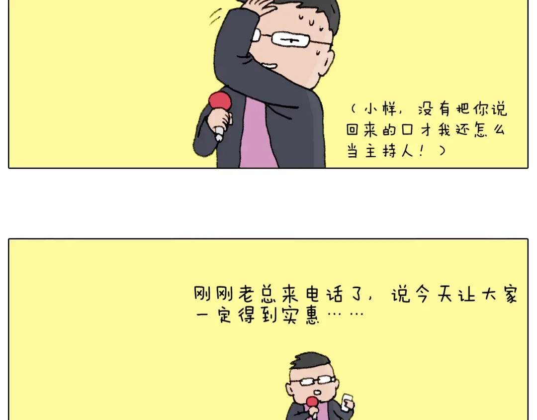 叫我森先生 看演出 第30页