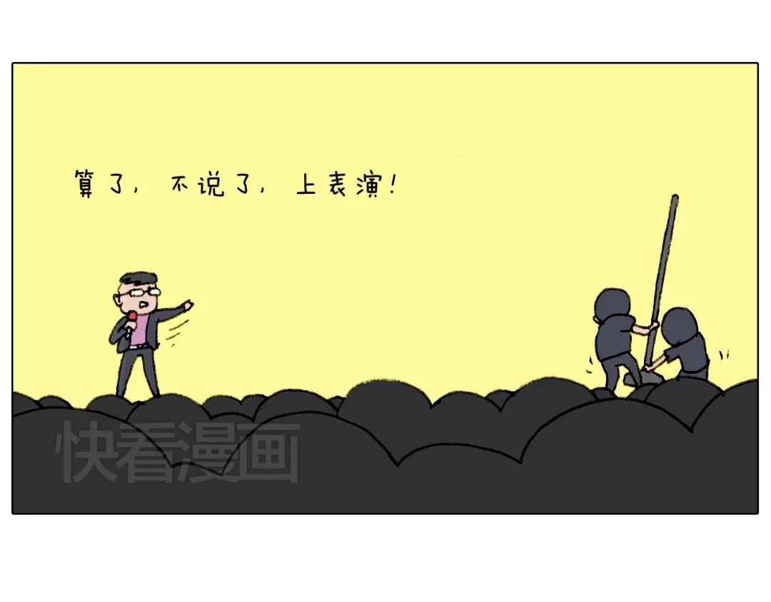 叫我森先生 看演出 第39页