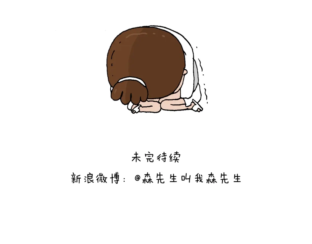 叫我森先生 看演出 第60页