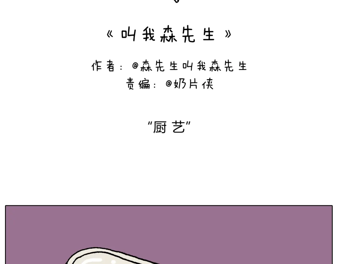 叫我森先生 厨艺 第2页