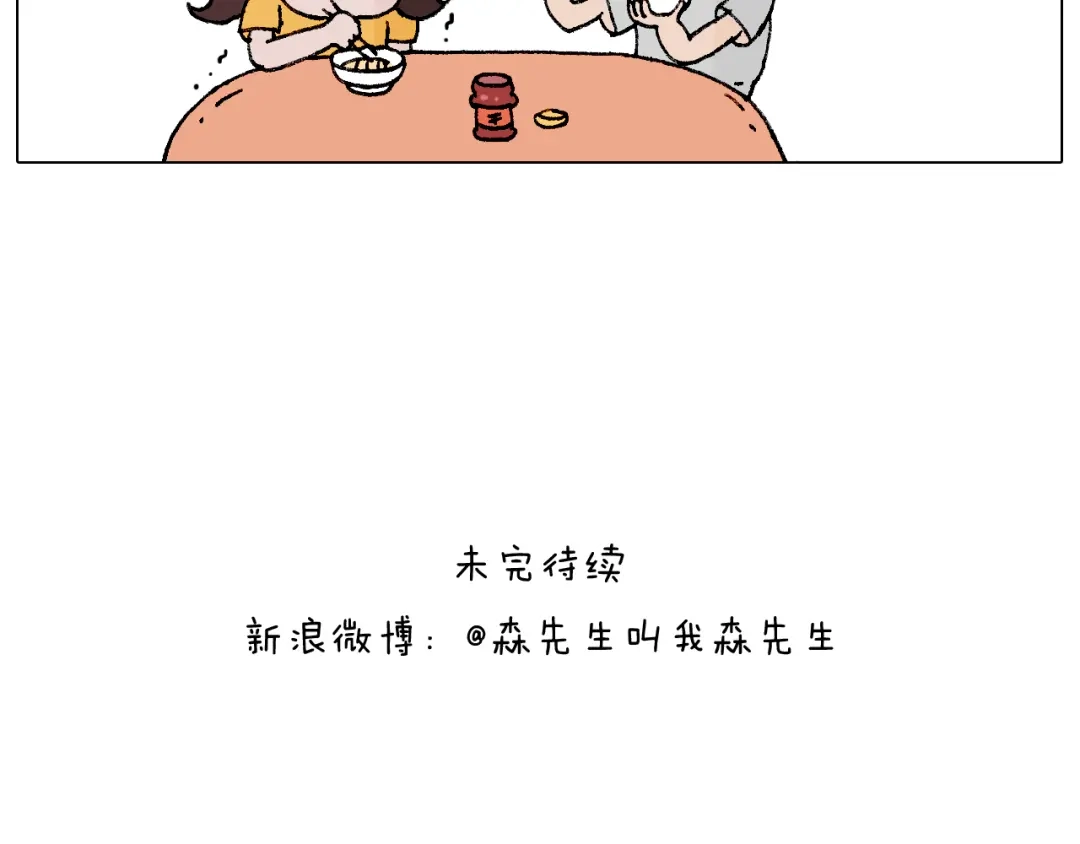 叫我森先生 厨艺 第61页
