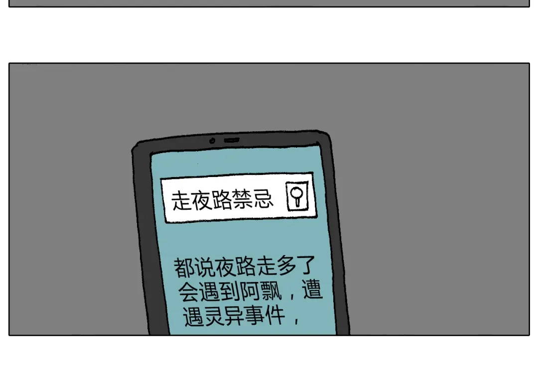 叫我森先生 深夜骑行 第20页