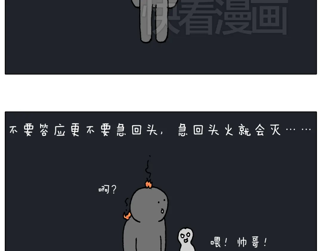 叫我森先生 深夜骑行 第29页