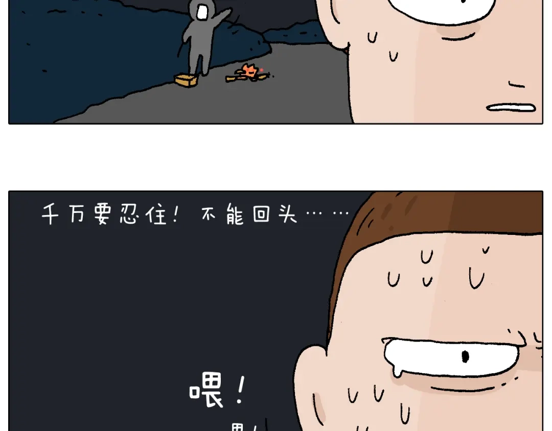 叫我森先生 深夜骑行 第32页
