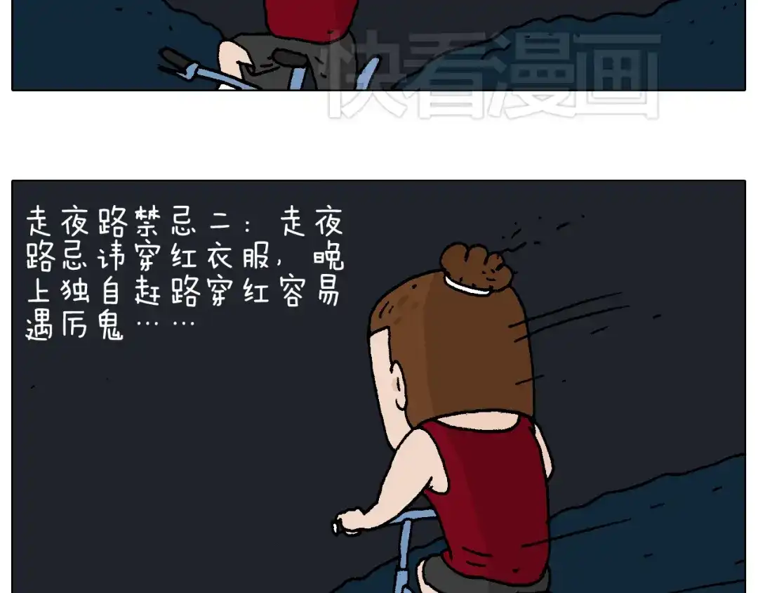 叫我森先生 深夜骑行 第35页