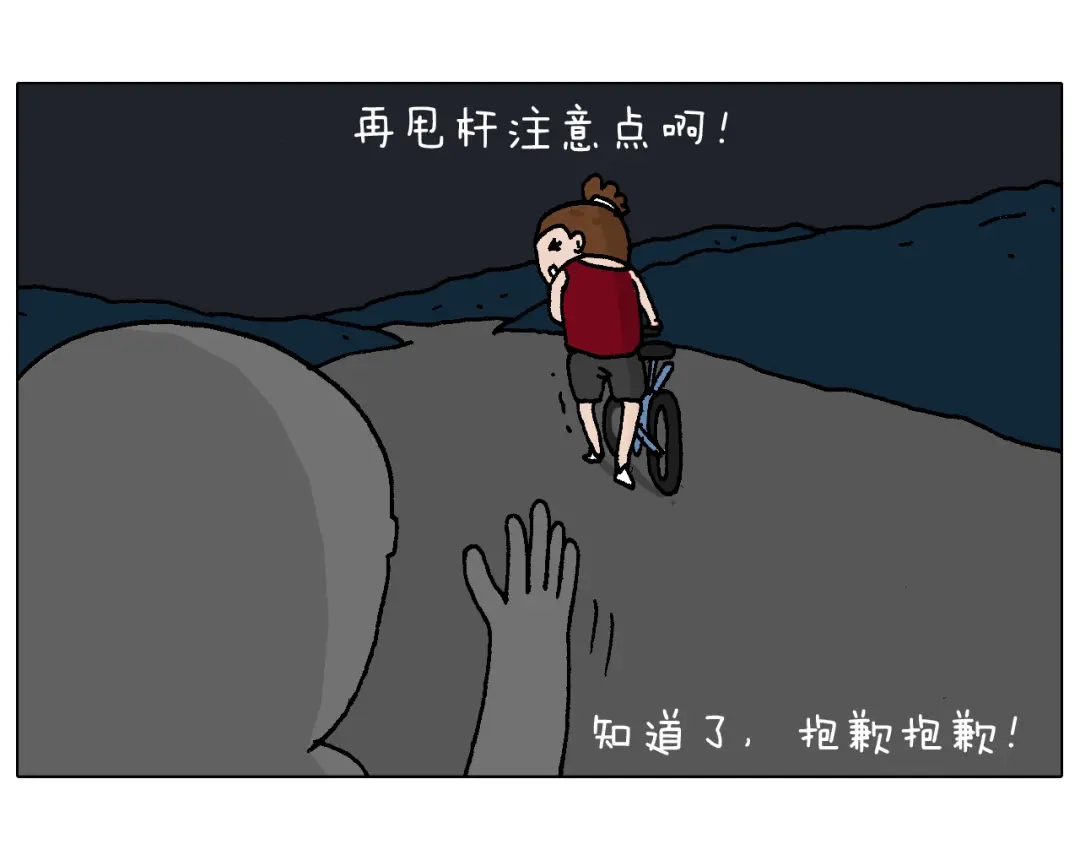 叫我森先生 深夜骑行 第50页