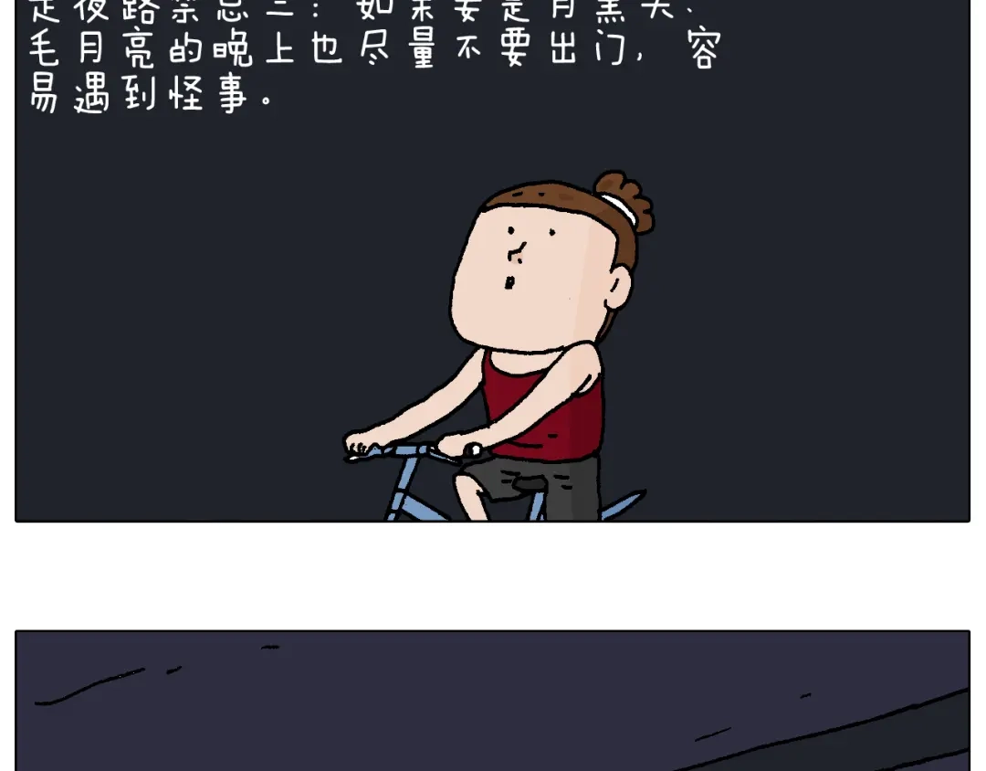 叫我森先生 深夜骑行 第52页