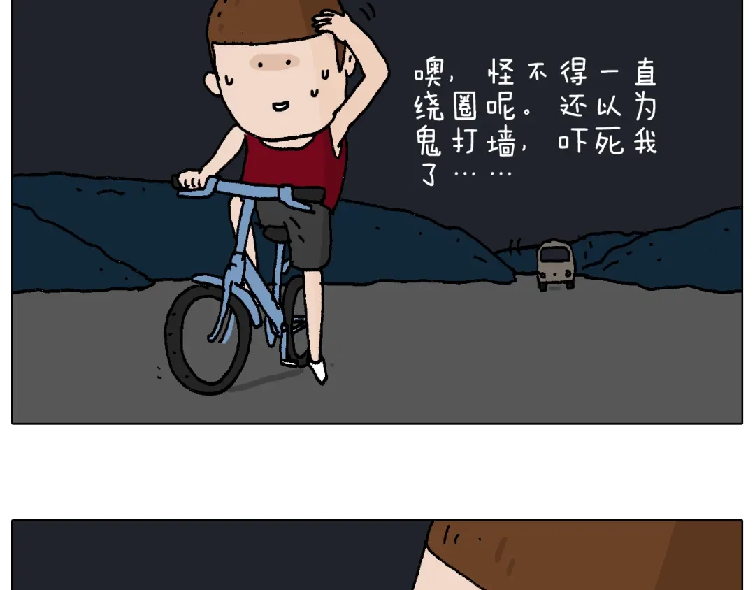 叫我森先生 深夜骑行 第70页