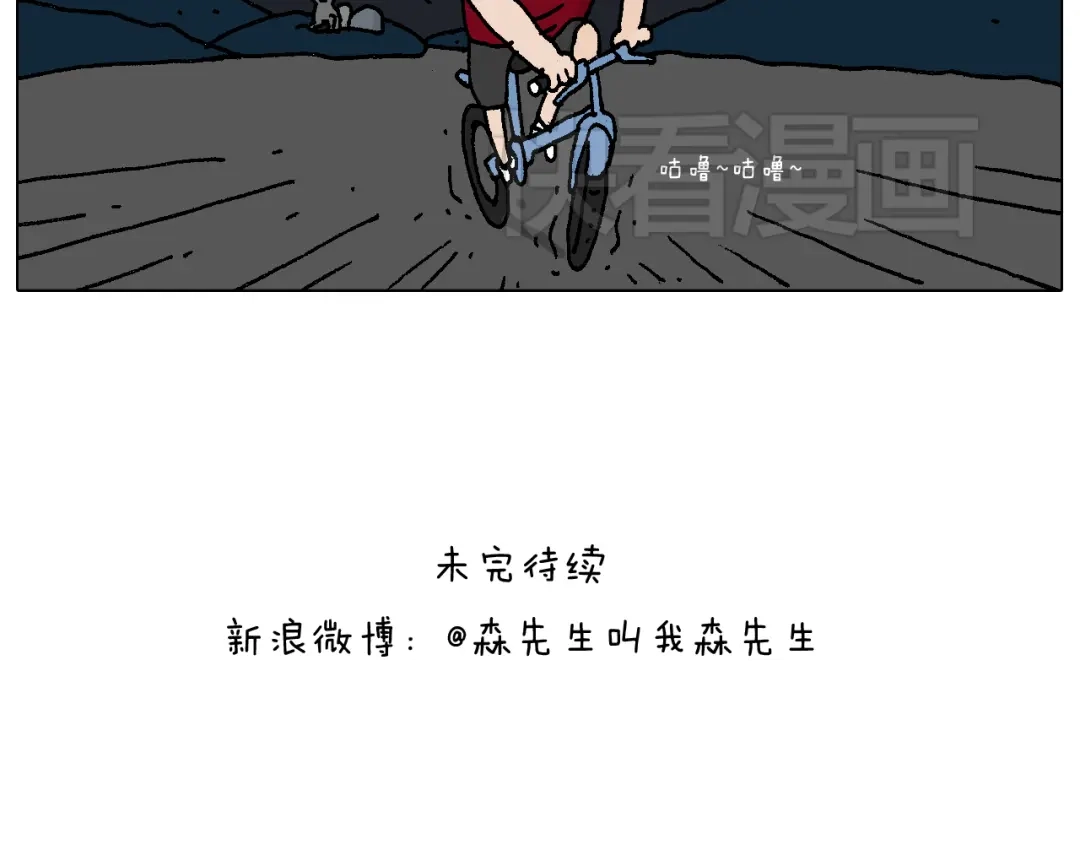叫我森先生 深夜骑行 第78页