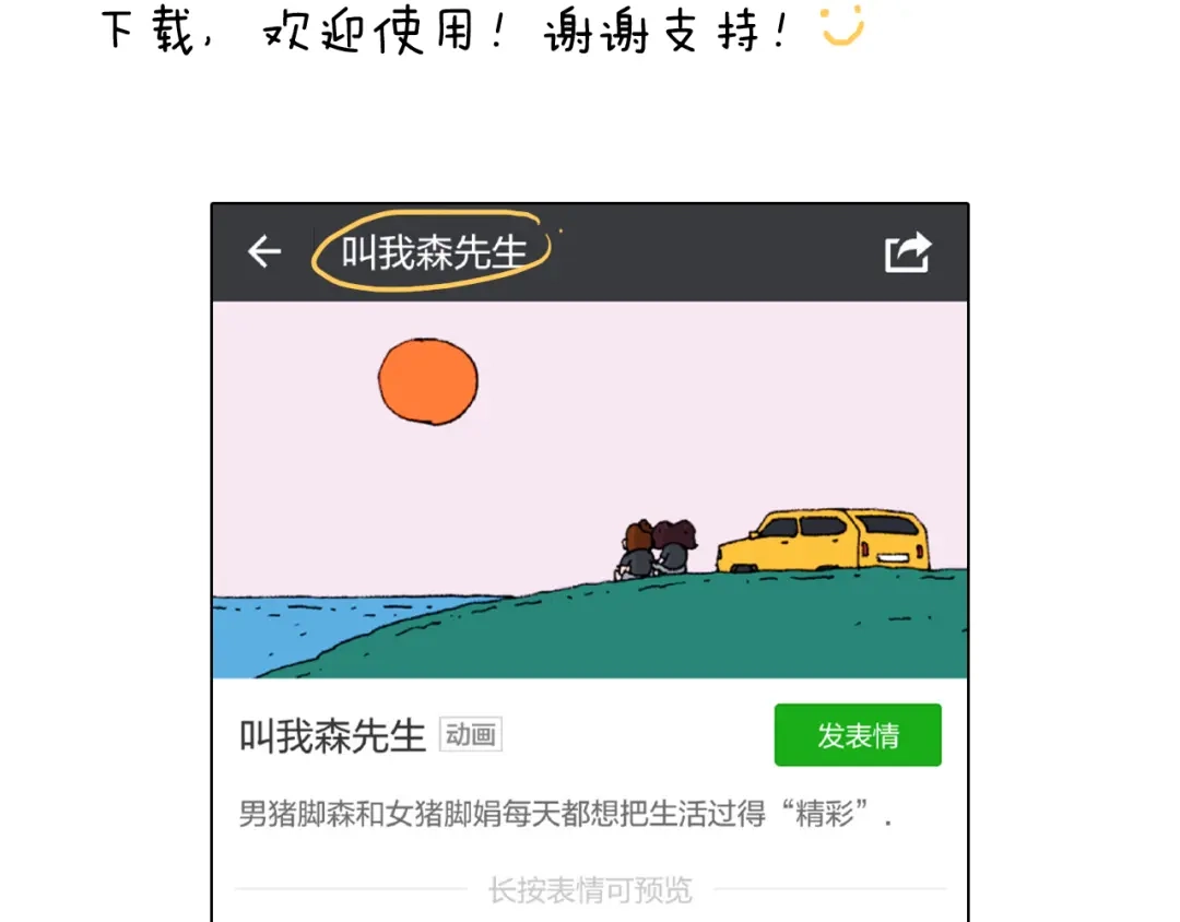 叫我森先生 深夜骑行 第87页