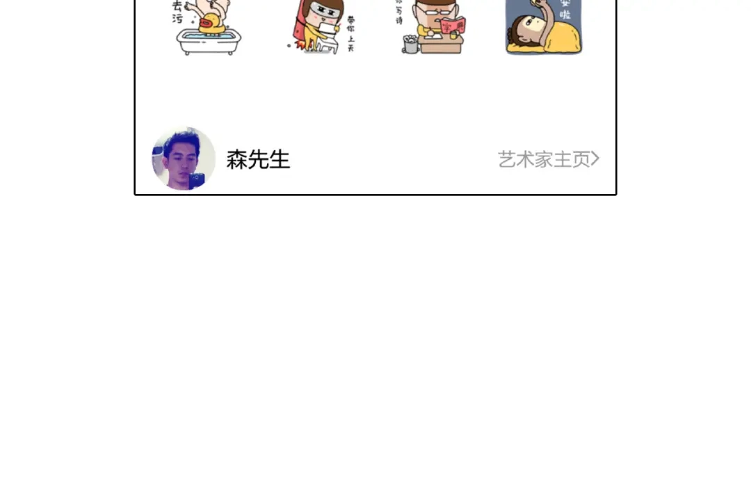 叫我森先生 深夜骑行 第89页