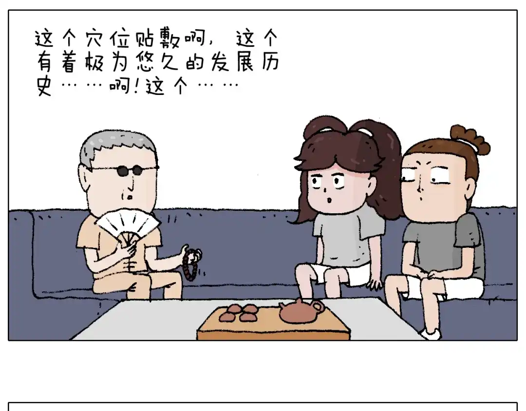 叫我森先生 贴敷 第11页