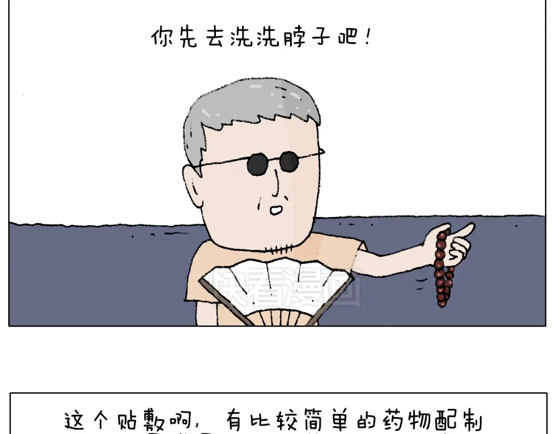叫我森先生 贴敷 第12页