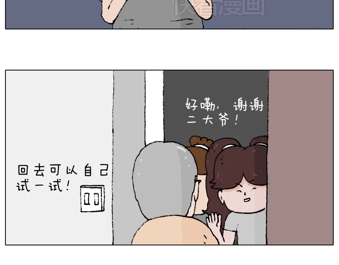 叫我森先生 贴敷 第16页