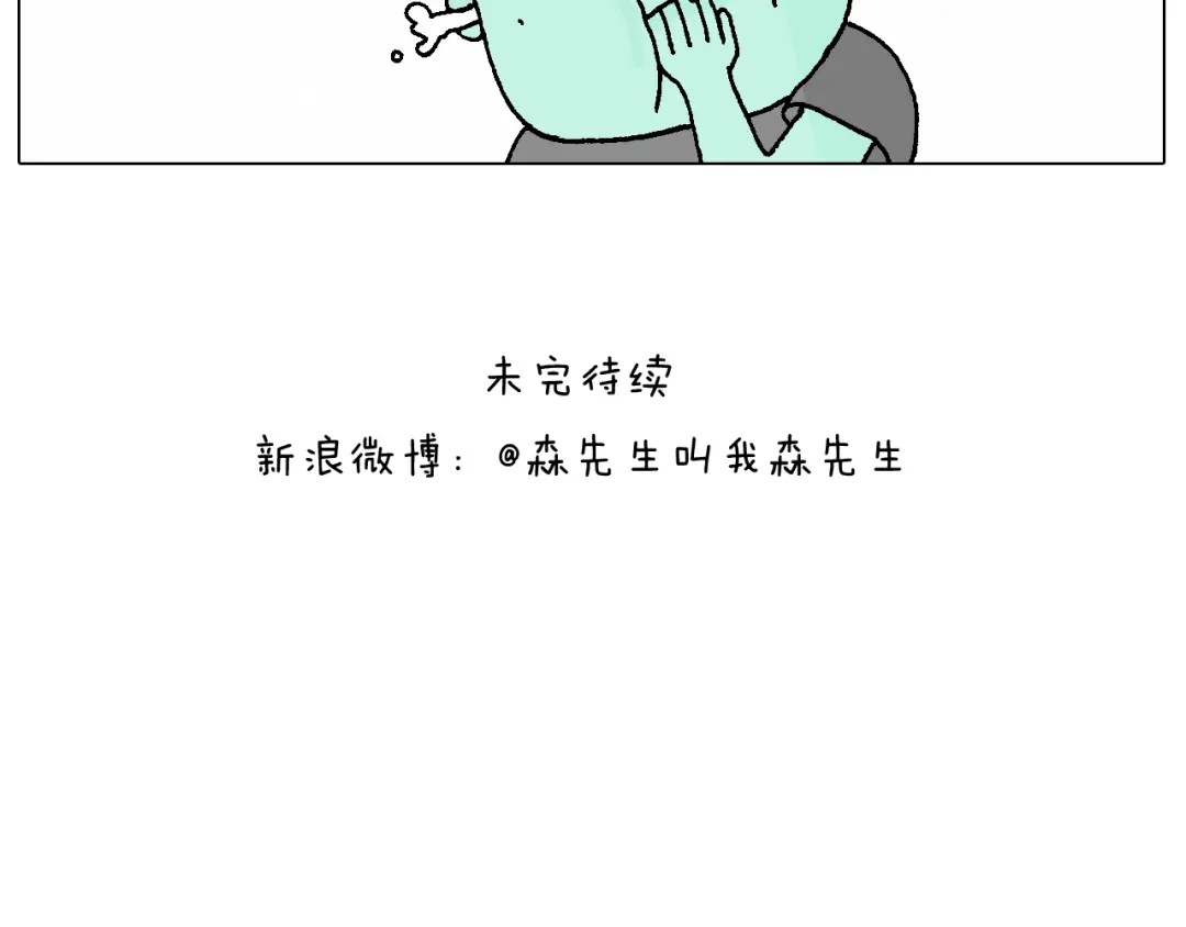 叫我森先生 贴敷 第54页