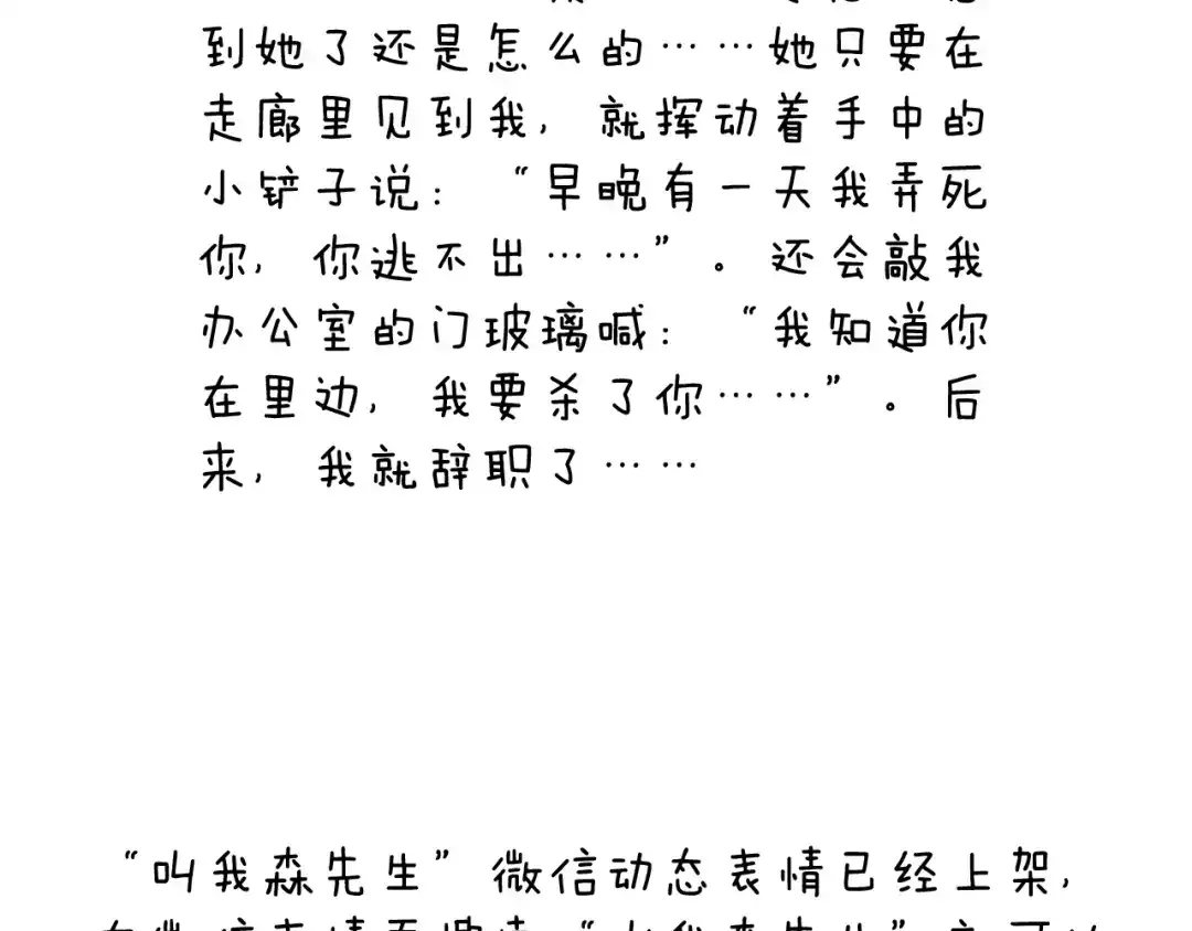 叫我森先生 贴敷 第61页