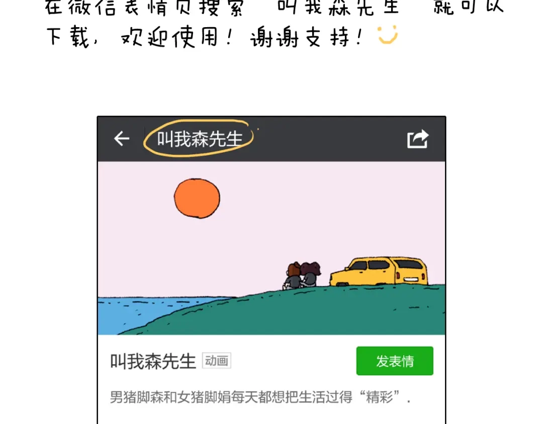 叫我森先生 贴敷 第62页