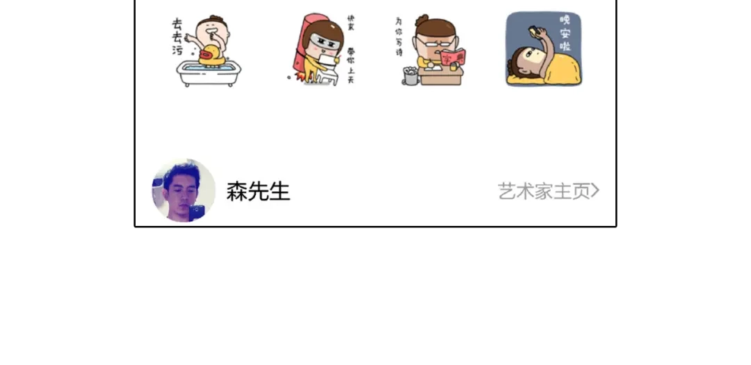 叫我森先生 贴敷 第64页