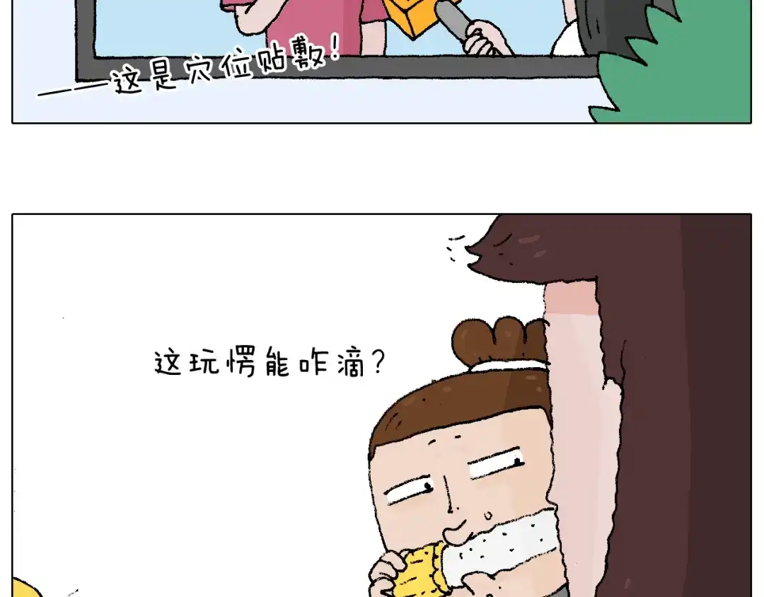 叫我森先生 贴敷 第7页