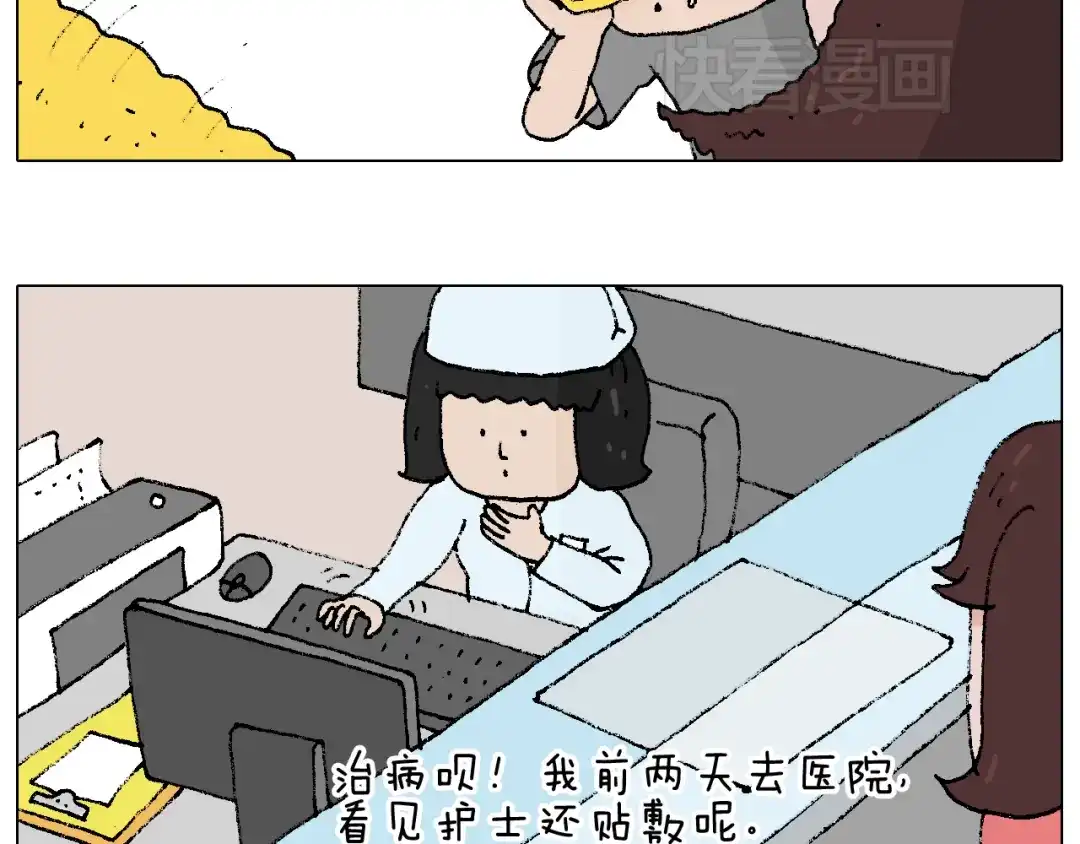 叫我森先生 贴敷 第8页