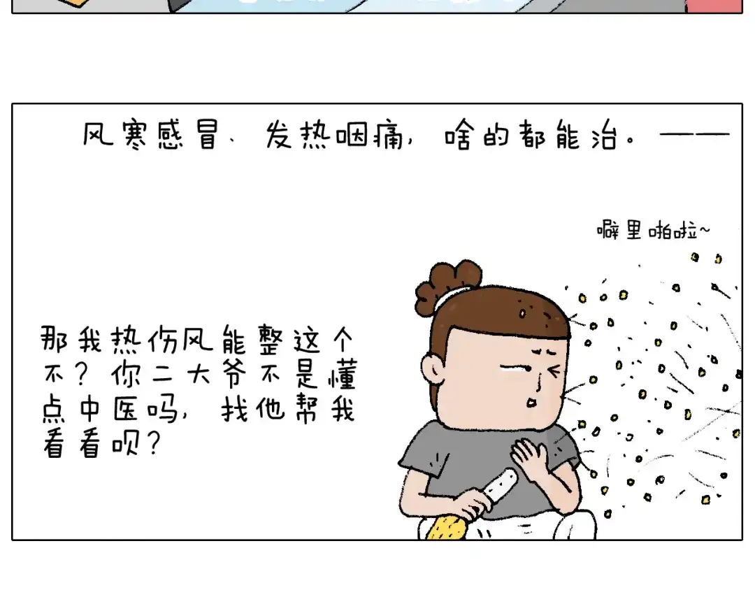 叫我森先生 贴敷 第9页