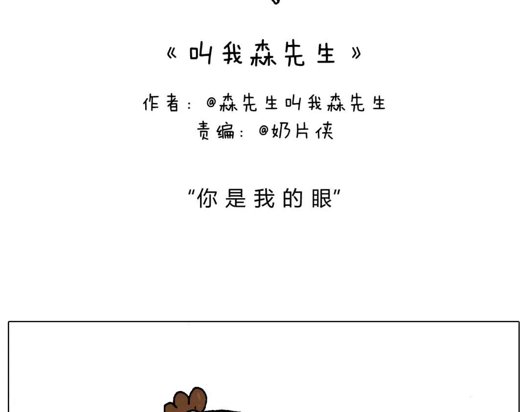 叫我森先生 你是我的眼 第2页