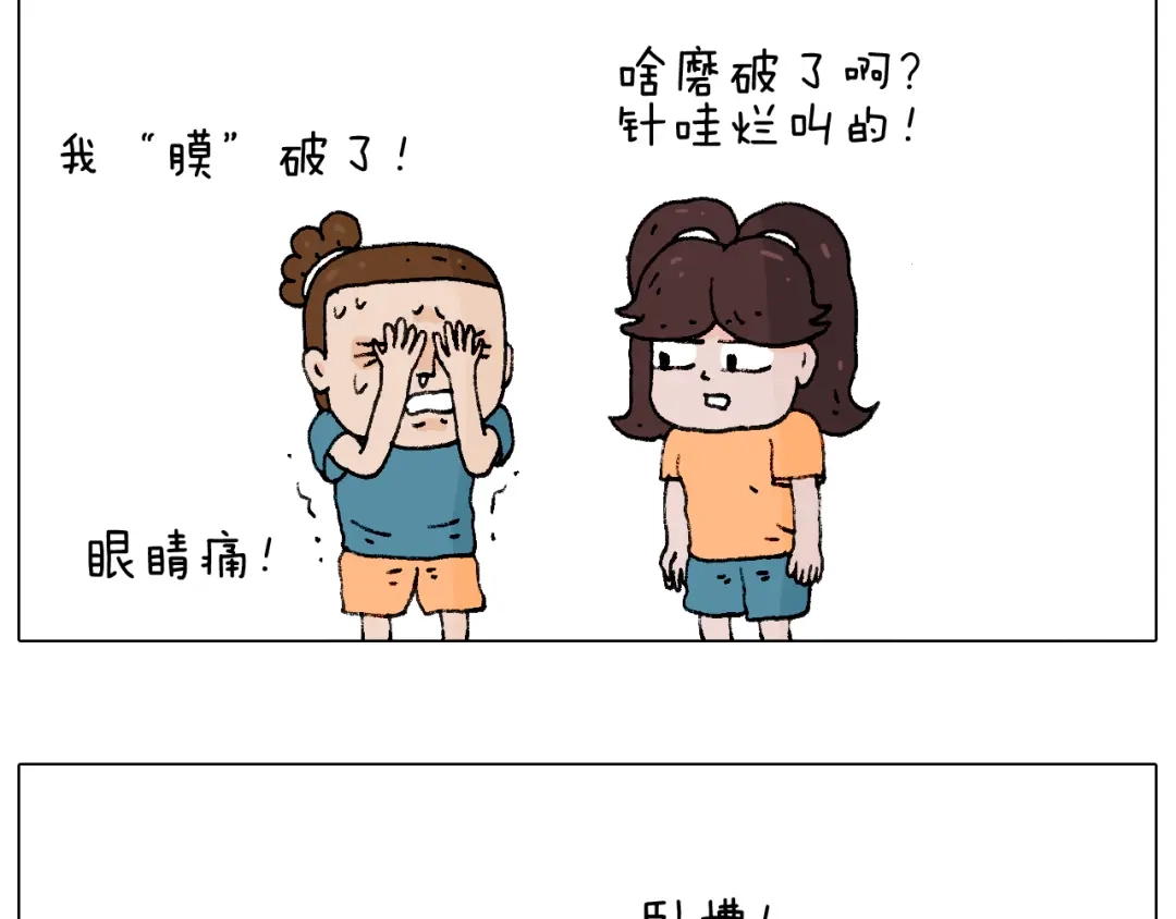 叫我森先生 你是我的眼 第23页