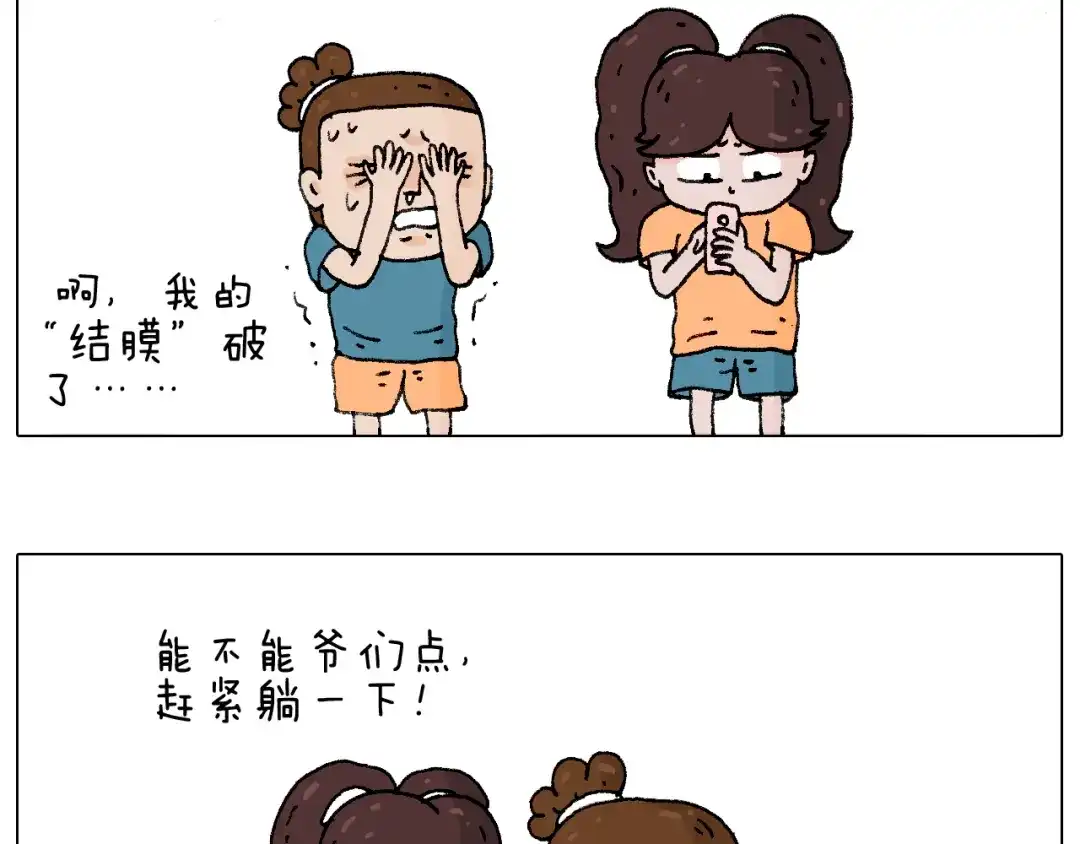 叫我森先生 你是我的眼 第25页