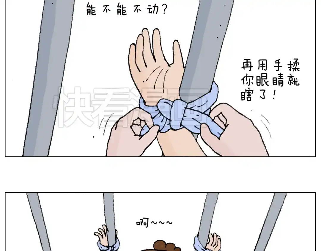 叫我森先生 你是我的眼 第43页