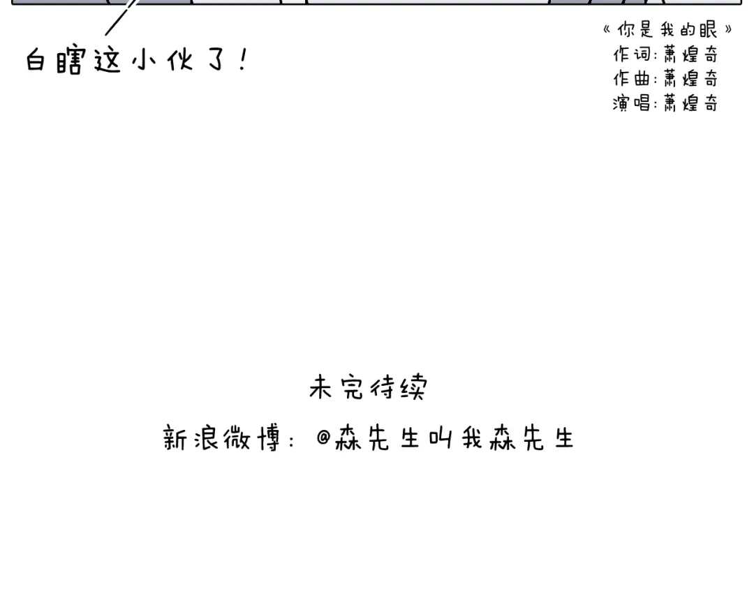 叫我森先生 你是我的眼 第56页