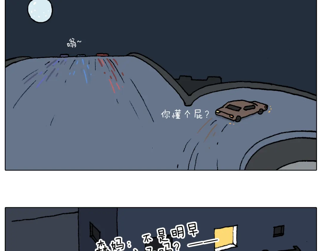 叫我森先生 速度与亲情 第76页