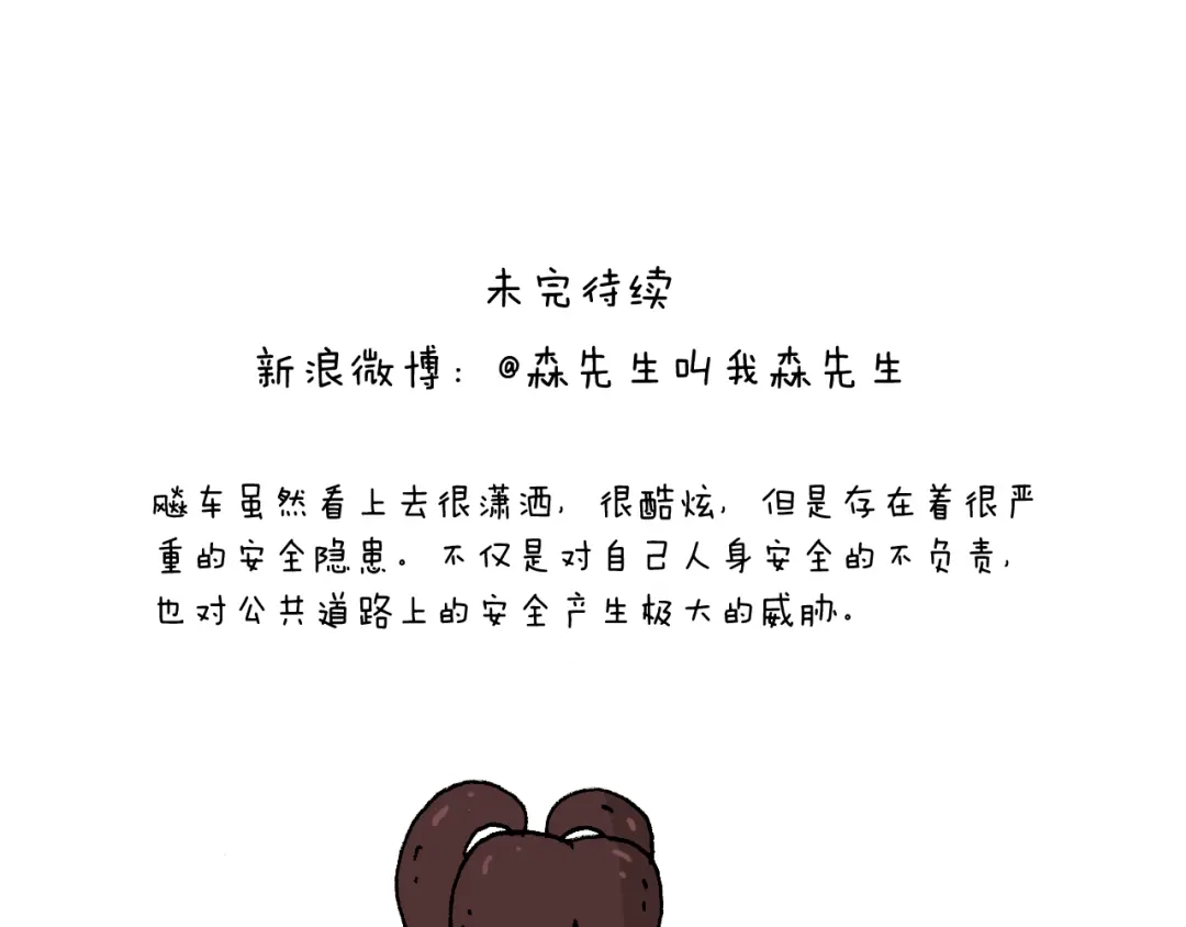 叫我森先生 速度与亲情 第82页