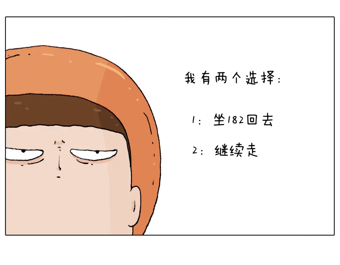 叫我森先生 自己的路 第20页