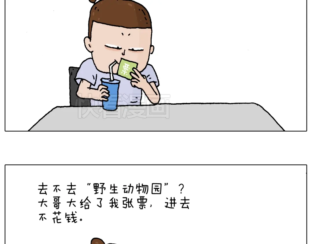 叫我森先生 自己的路 第3页