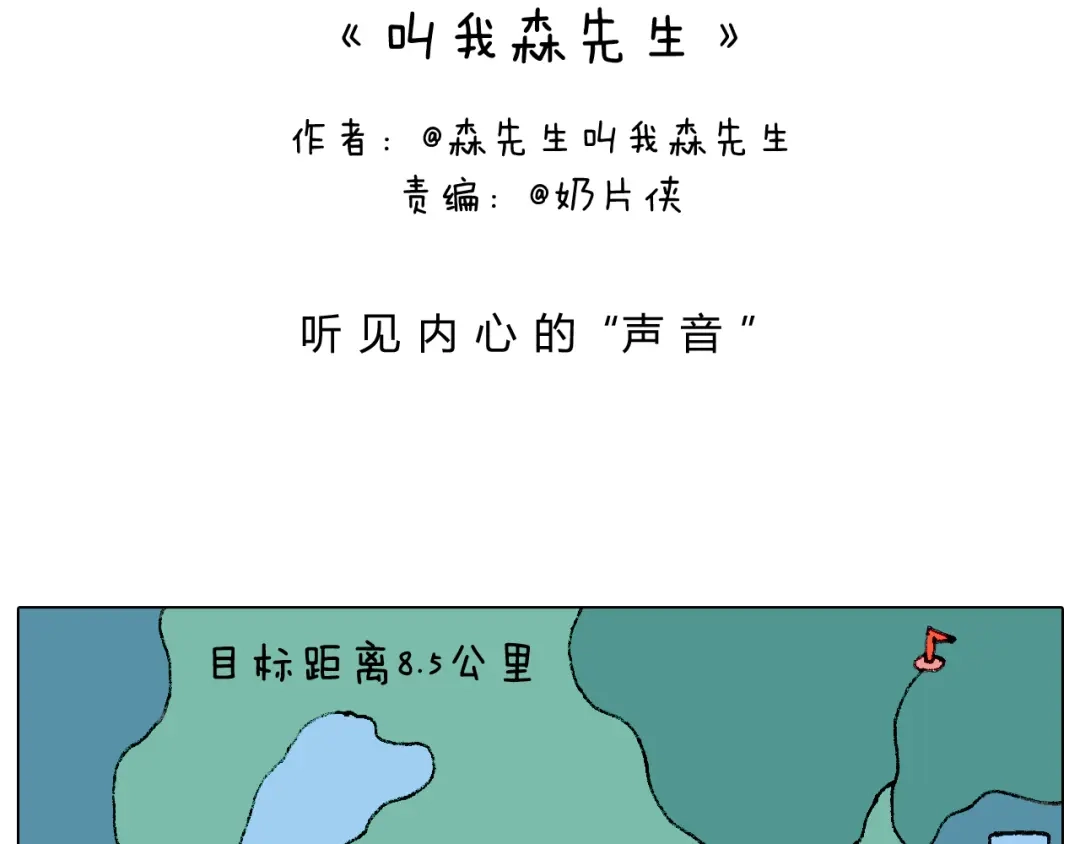 叫我森先生 听见内心的声音 第2页